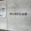 2024年春合宿２日目(3/4)