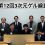 第12回３次元ゲル線量計研究会に参加しました